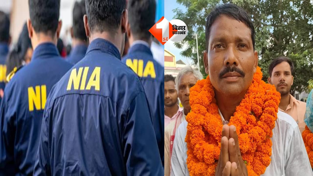 NIA Raid in bihar