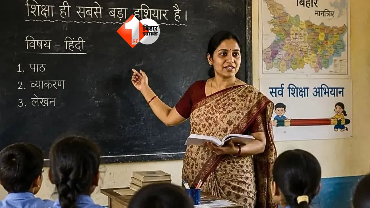 Bihar Teacher News: स्कूल में नौकरी, कॉलेज में रेगुलर पढ़ाई! बिहार के 800 शिक्षकों की होगी जांच, फर्जी हाजिरी से डिग्री तक खुलेंगे राज