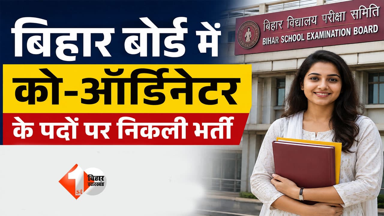 BSEB Coordinator Recruitment 2026