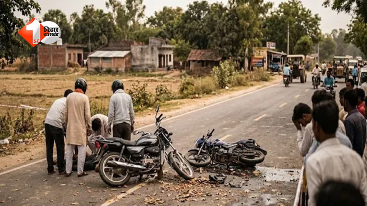 बिहार में तेज रफ्तार का कहर: दो बाइकों की आमने-सामने भिड़ंत, तीन डाक बम सेवकों की दर्दनाक मौत