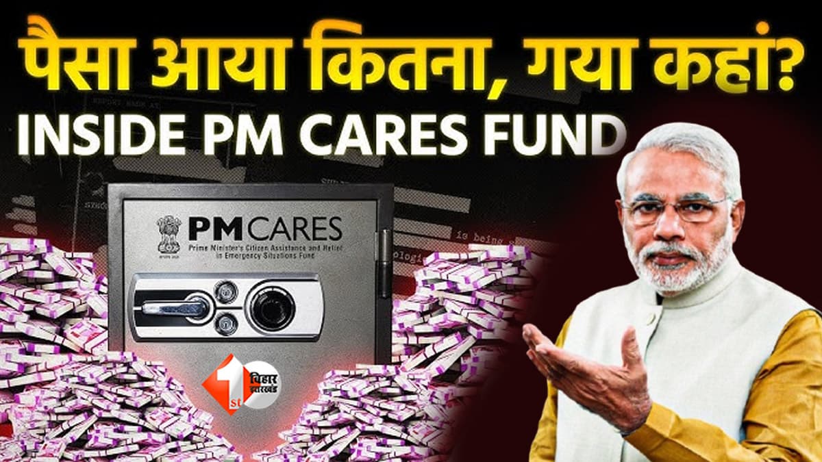 PM CARES Fund में हजारों करोड़ जमा, खर्च महज कुछ लाख? जानिए रकम के इस्तेमाल को लेकर क्यों उठ रहे सवाल
