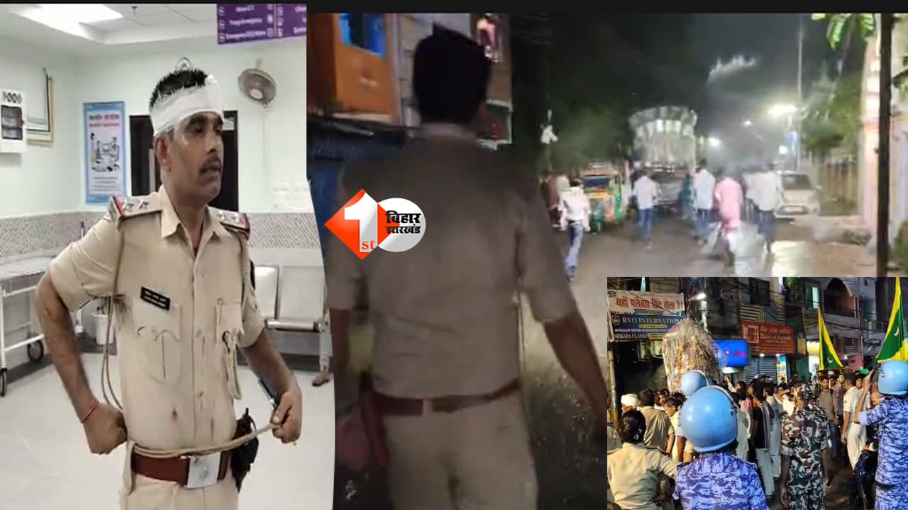 Patna City News: चेहल्लुम जुलूस में बवाल, दो गुटों की भिड़ंत के बीच SHO का सिर फटा, इलाके में भारी पुलिस बल तैनात