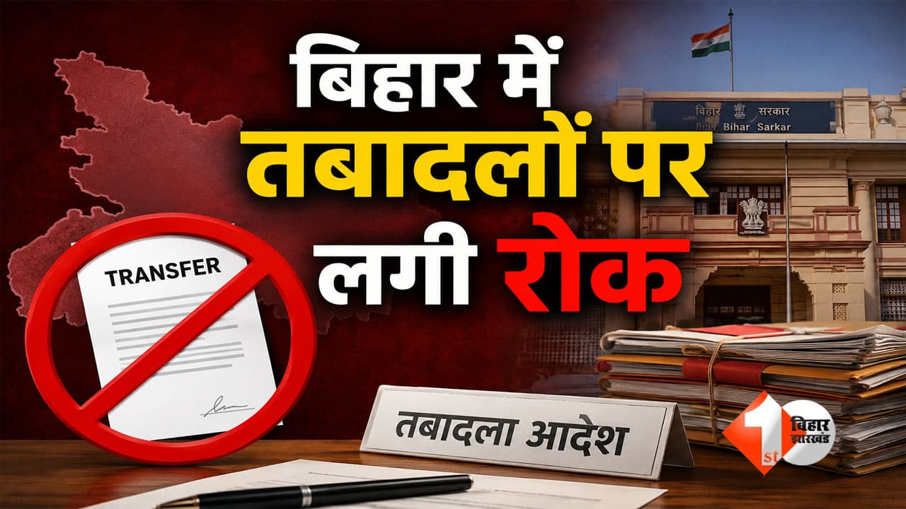 Bihar News