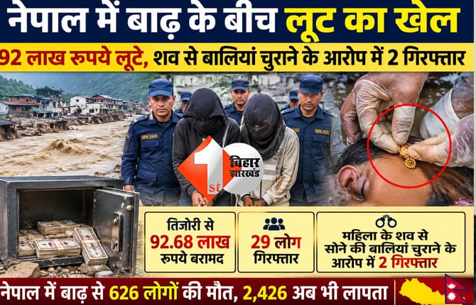 नेपाल न्यूज