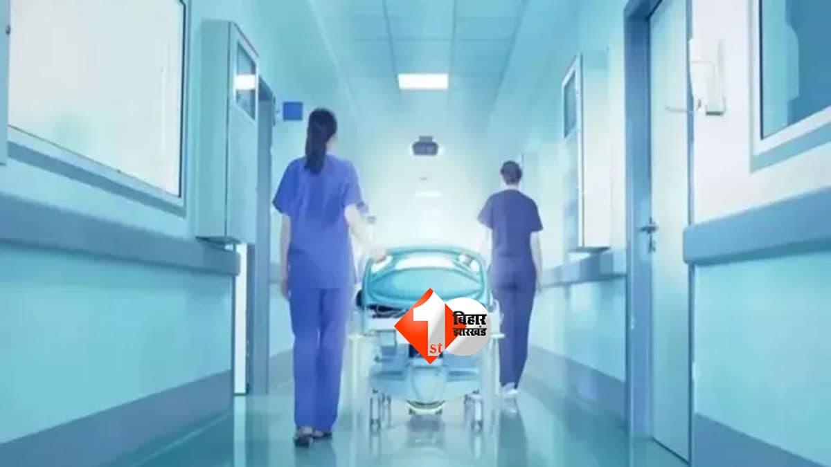 Bihar News : बिहार में आज से बदल गया इलाज का नियम! बिना ठोस वजह बड़े अस्पताल रेफर किया तो डॉक्टरों पर होगी कार्रवाई