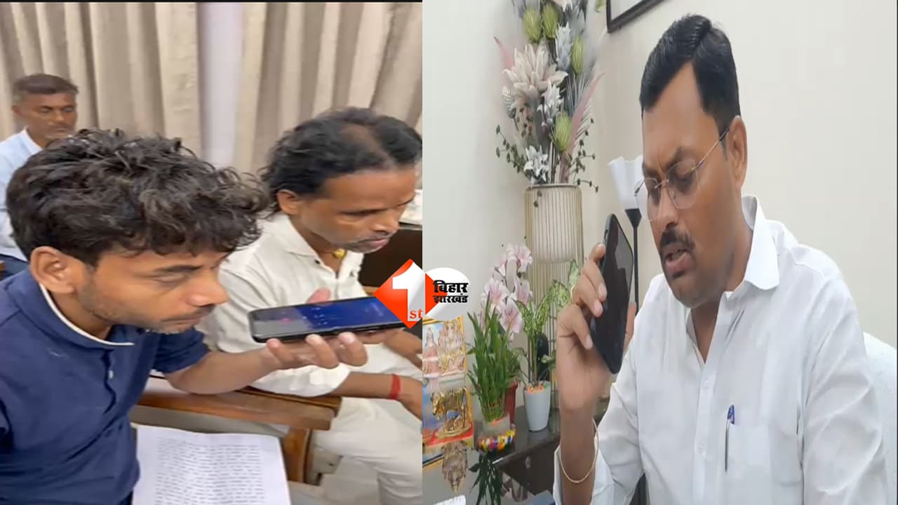 Bihar News : 50 हजार दो तभी मिलेगा अनुदान... मंत्री के सामने खुला रिश्वत का खेल, फोन कॉल सुनते ही SC/ST कल्याण मंत्री ने लिया बड़ा एक्शन