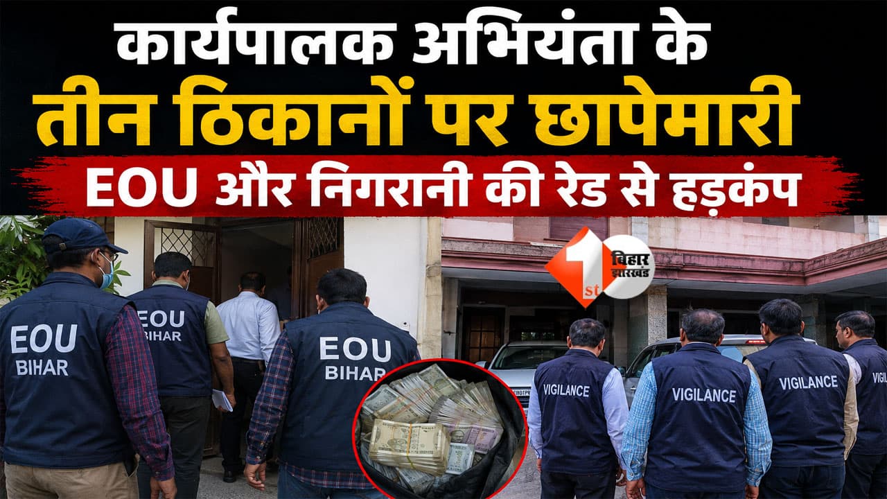 Bihar Crime News