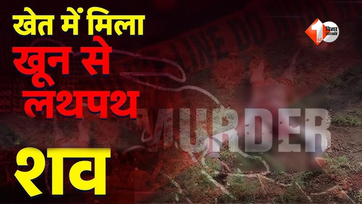 NTPC के प्रतिबंधित क्षेत्र में युवक का खून से सना मिला शव, हत्या की आशंका से इलाके में सनसनी
