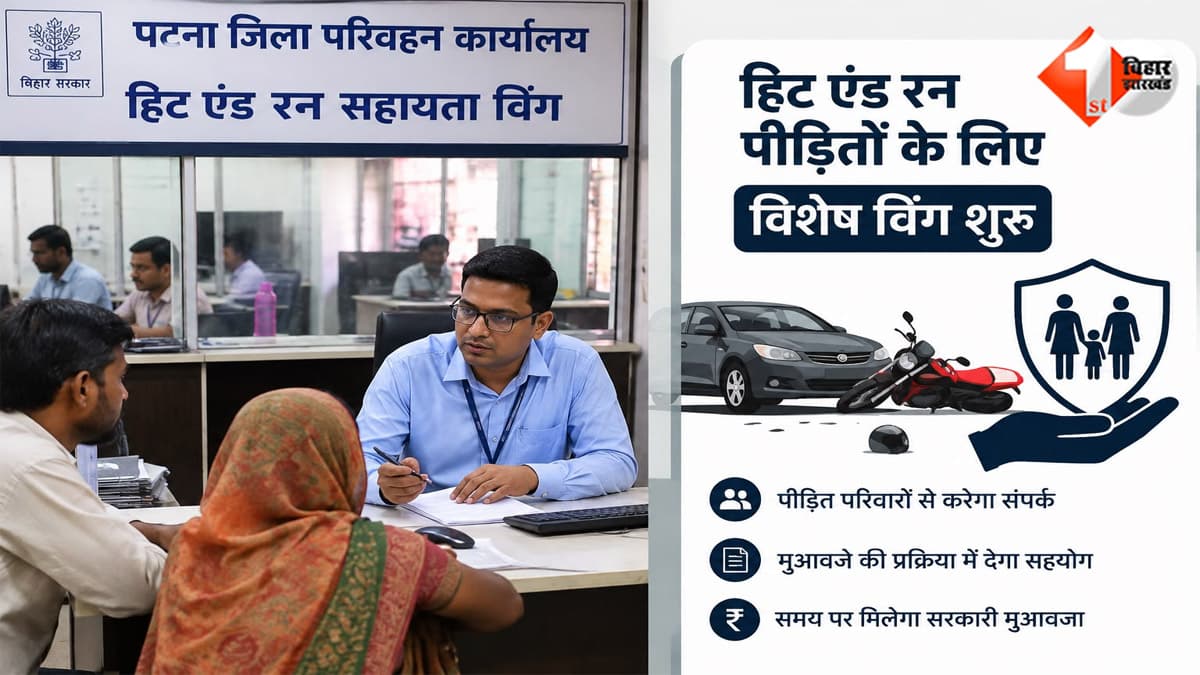 पटना DTO में हिट एंड रन पीड़ितों के लिए बना विशेष विंग, घायलों और मृतकों के परिजनों को मुआवजा दिलाने में करेगा मदद