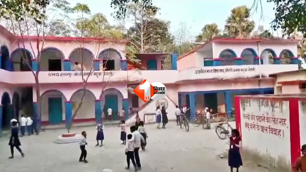 बिहार के लाखों छात्रों के लिए बड़ी खुशखबरी! अब शनिवार को सिर्फ आधे दिन खुलेंगे सरकारी स्कूल, शिक्षा विभाग का आदेश जारी