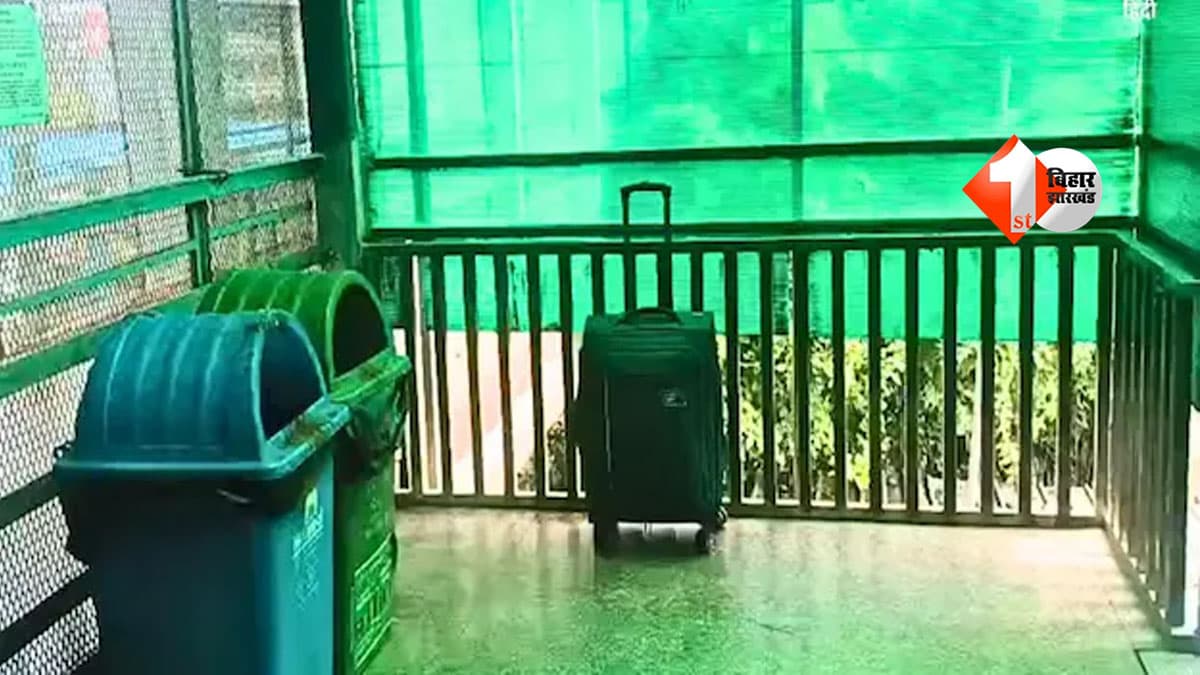 Bomb Squad : सीवान स्टेशन पर सूटकेस ने मचाया हड़कंप! मेटल डिटेक्टर बजा तो दौड़ी सुरक्षा टीम, खुला बैग तो निकला ...