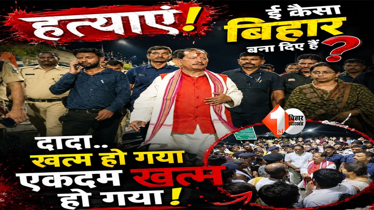 Bihar Liquor News : ‘ई कौन बिहार बना दिए हैं दादा?’ बेढ़ना में 4 मौतों के बाद बवाल, मंत्री विजय सिन्हा से फूट पड़ा मृतक के पिता का दर्द