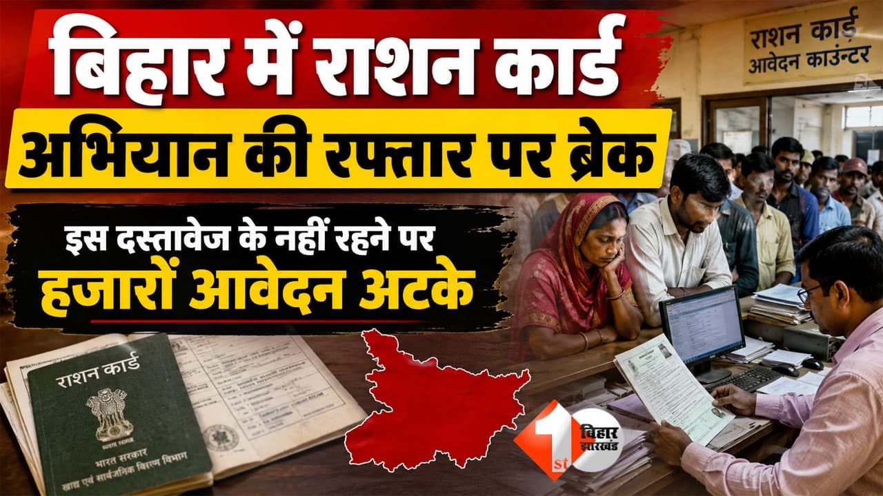 Bihar Ration Card