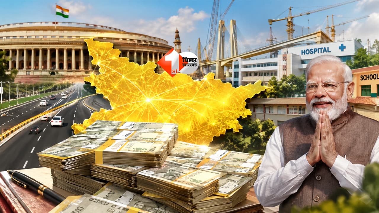 Bihar News : बिहार के खजाने में आए ₹10,845 करोड़, क्या अब दूर होगी आर्थिक तंगी? जानिए किस काम आएगी मोदी सरकार की बड़ी मदद