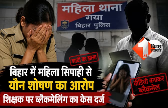 बिहार न्यूज