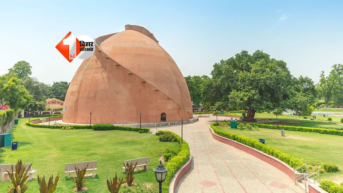 Golghar Patna : पटना वालों के लिए बड़ी खुशखबरी! फिर चढ़ सकेंगे गोलघर की सीढ़ियां, ऊपर से दिखेगा गंगा और पूरा शहर