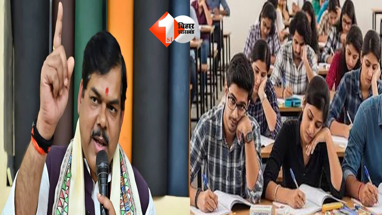 Bihar Education News