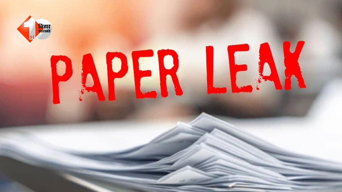 पटना यूनिवर्सिटी की LLB प्रवेश परीक्षा में प्रश्नपत्र वायरल! मोबाइल से फोटो खींचकर WhatsApp पर भेजने का आरोप