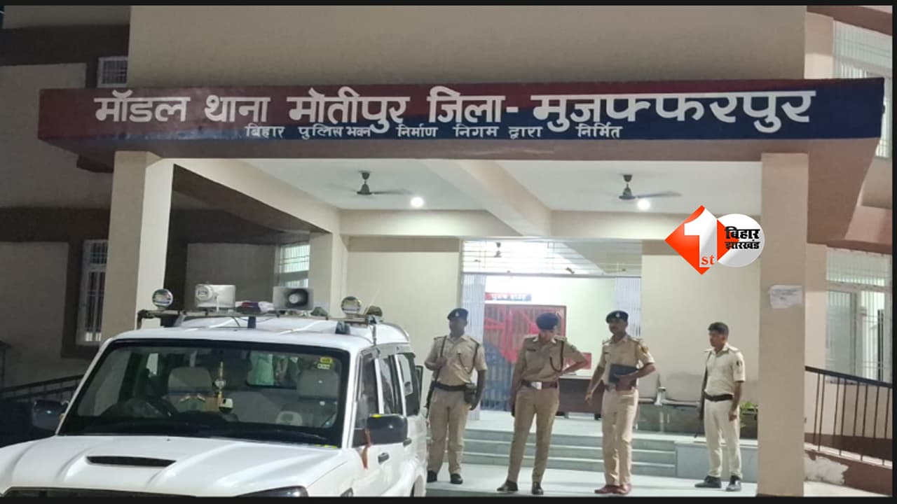 Bihar News : मुजफ्फरपुर में NH-27 पर मौत का तांडव! बेकाबू स्कॉर्पियो ने 3 को रौंदा, BMP जवान की मौके पर मौत