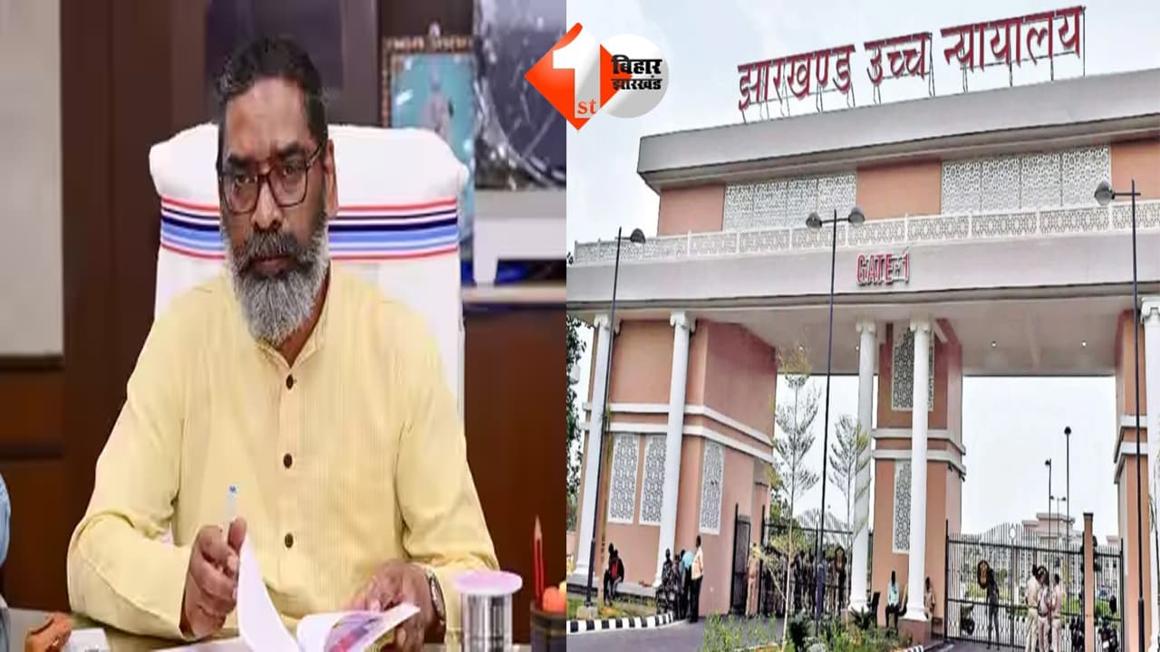 Jharkhand High Court
