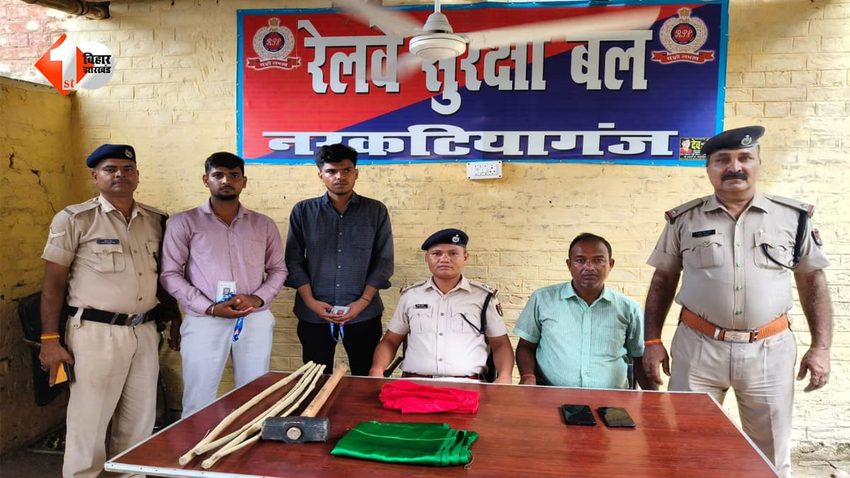 10-10 लाख लेकर बना दिया ‘फर्जी ट्रैकमैन’... रेलवे ट्रैक पर सर्वे करते पकड़े गए दो युवक, खुला चौंकाने वाला राज