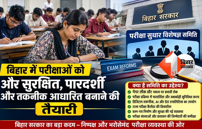 बिहार न्यूज