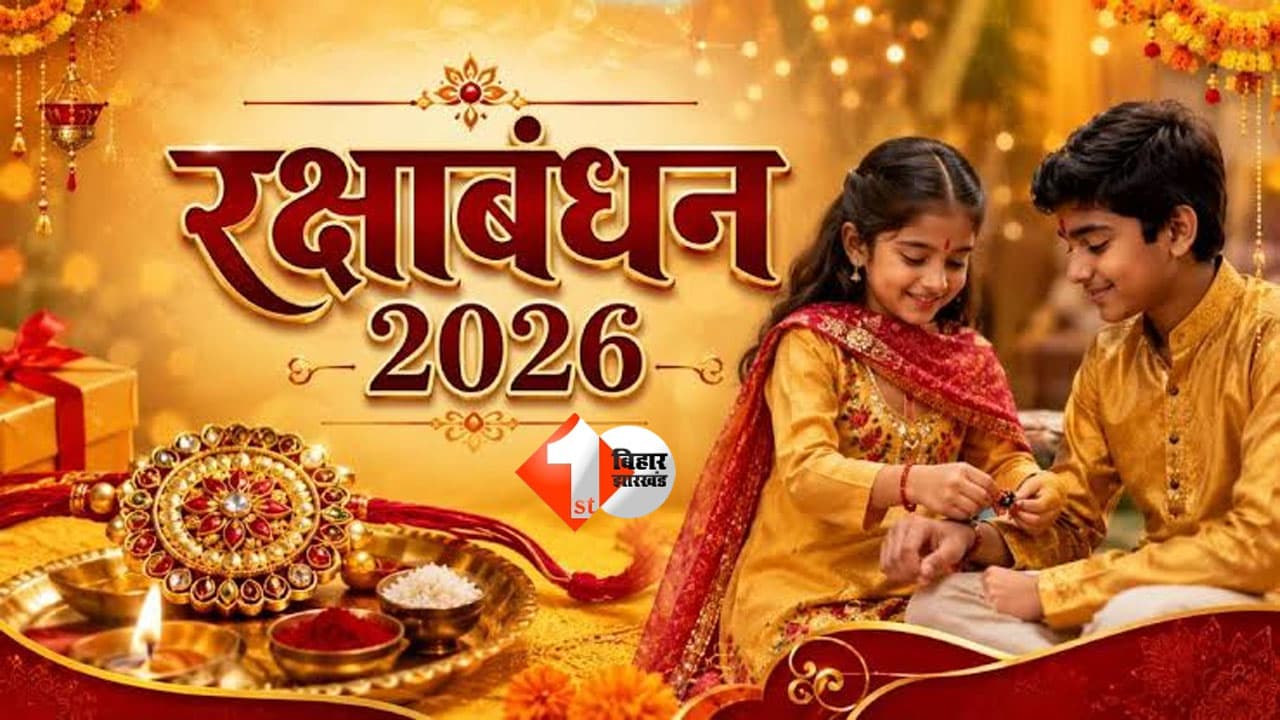 Raksha Bandhan 2026