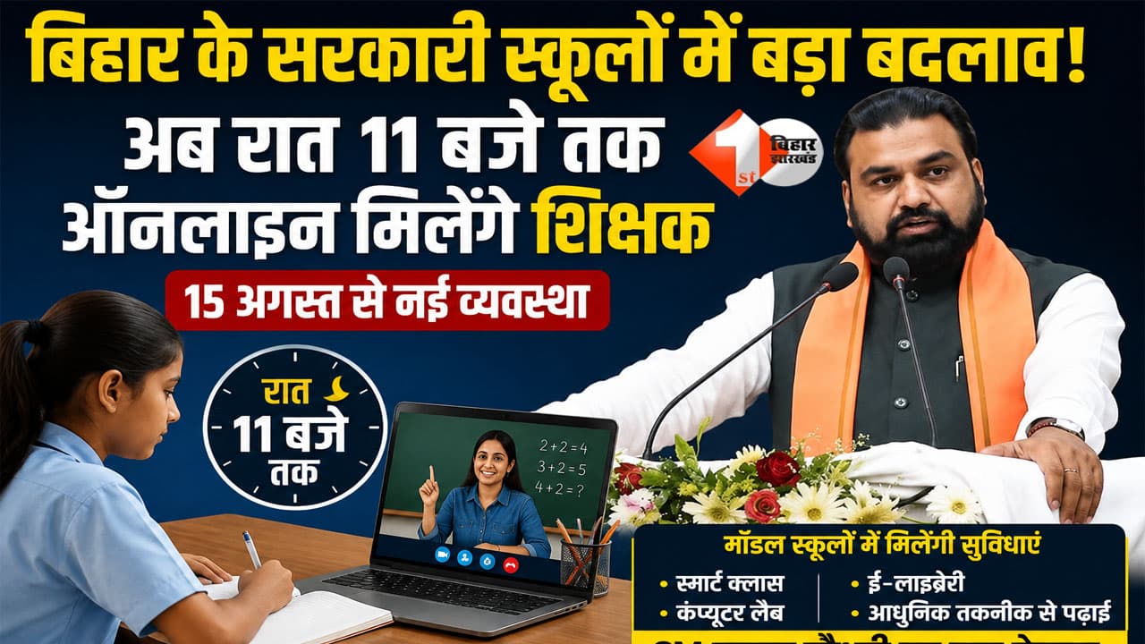 Bihar School