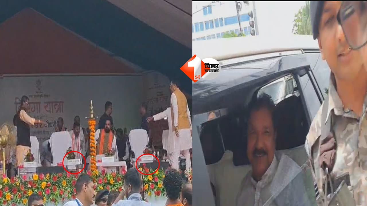 Patna Tiranga Yatra: पटना में CM सम्राट की तिरंगा यात्रा, दोनों डिप्टी CM गायब; देर से पहुंचे 2 मंत्री तो सुरक्षाकर्मी ने गेट पर रोका