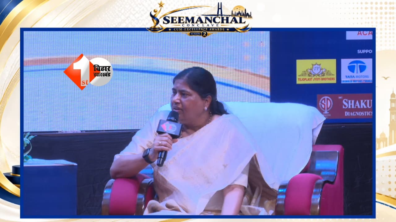First Bihar Seemanchal Conclave