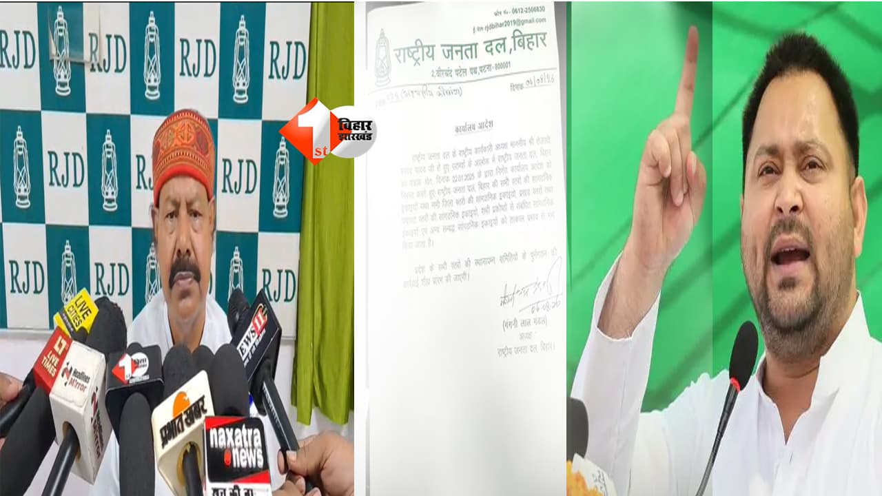RJD Committee Dissolved