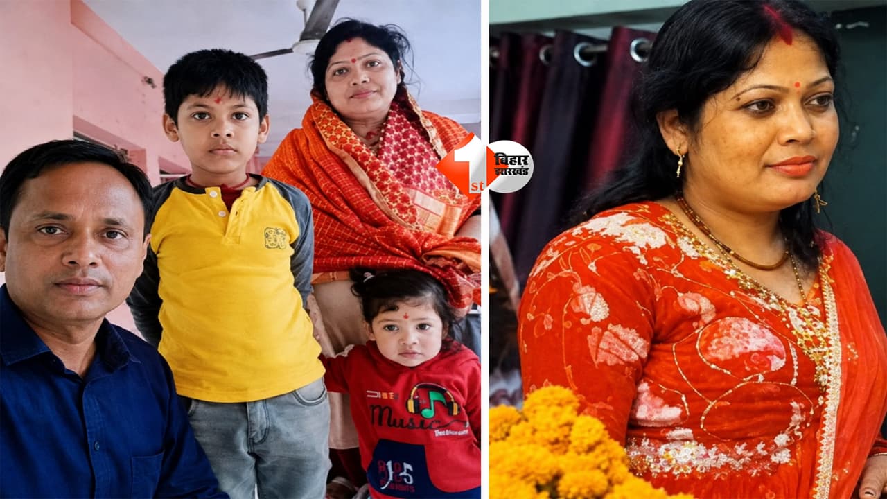 Bihar News : पति-पत्नी के झगड़े में चली गोली! पूर्णिया में महिला शिक्षिका की हत्या, पति फरार