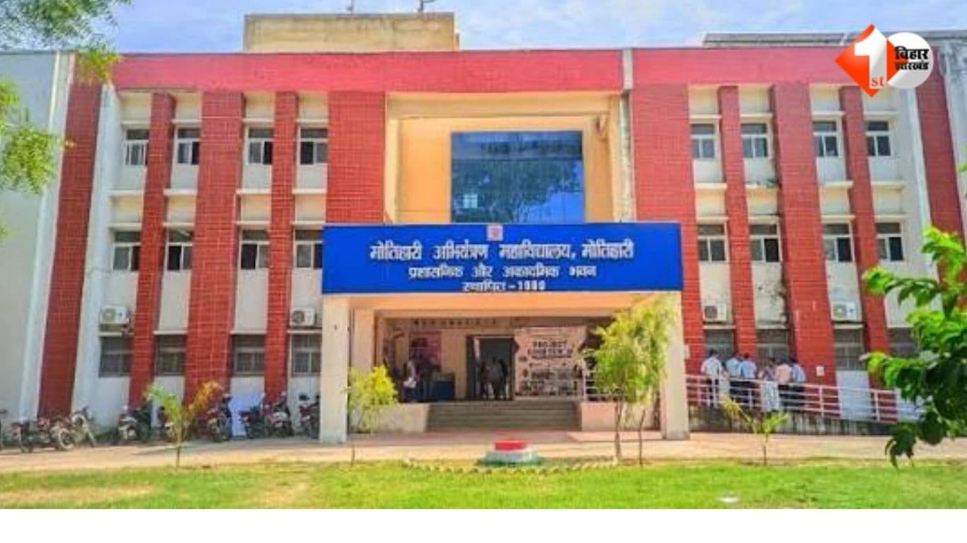 Bihar News, Motihari Engineering College, मोतिहारी इंजीनियरिंग कॉलेज, मेस विवाद, छात्राएं घायल, मेस कर्मी, कॉलेज प्रबंधन, Motihari News, Bihar Engineering College,मोतिहारी इंजीनियरिंग कॉलेज छात्रावास