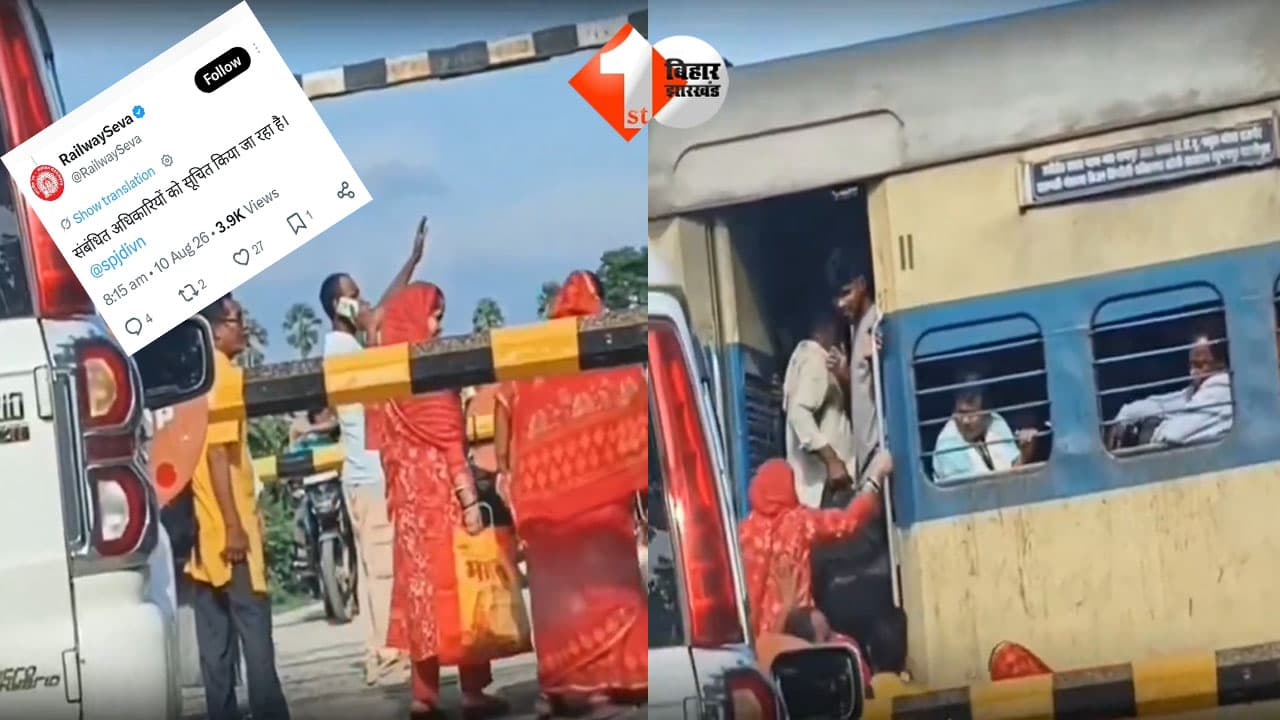 Railway Viral Video