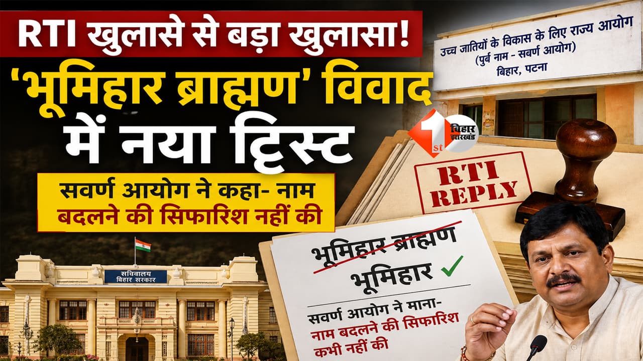 BIHAR NEWS