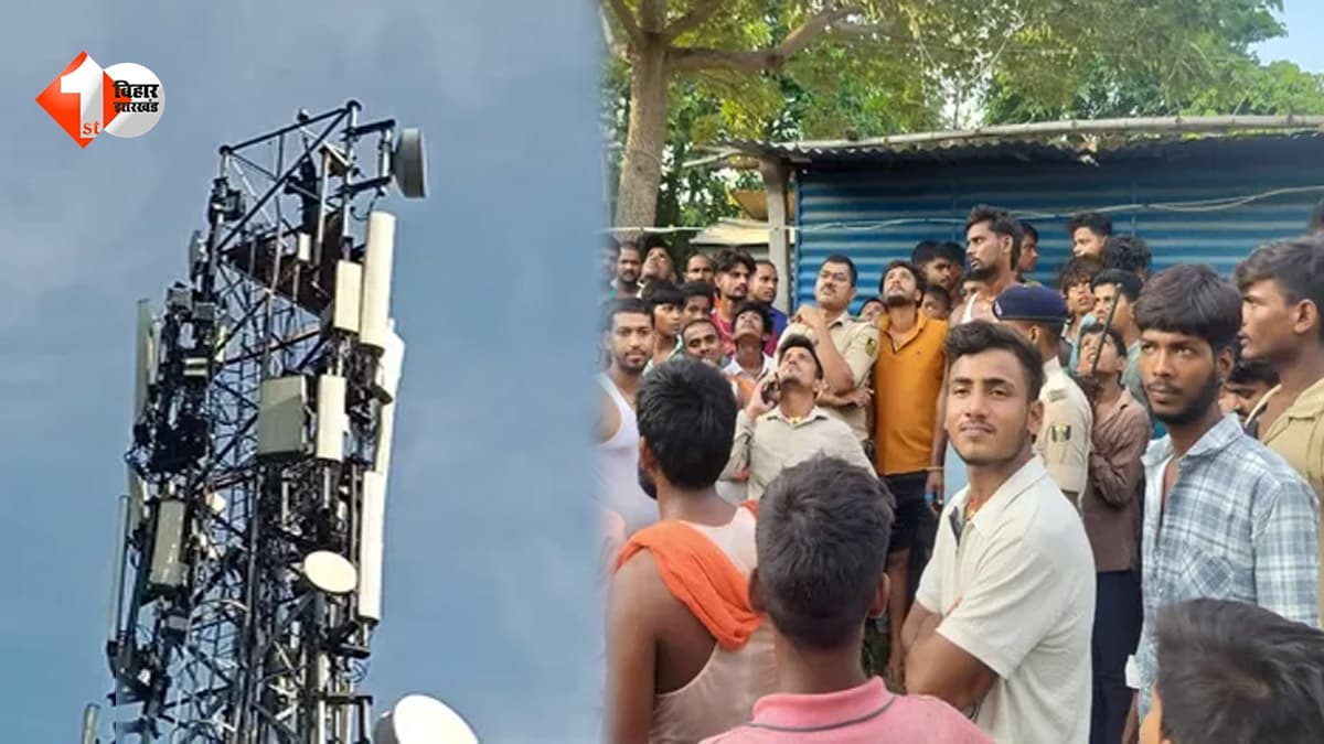 बिहार में ‘शोले’ जैसा ड्रामा, टावर पर चढ़ा युवक बोला- ‘तेजस्वी यादव को बुलाओ, तभी उतरूंगा’