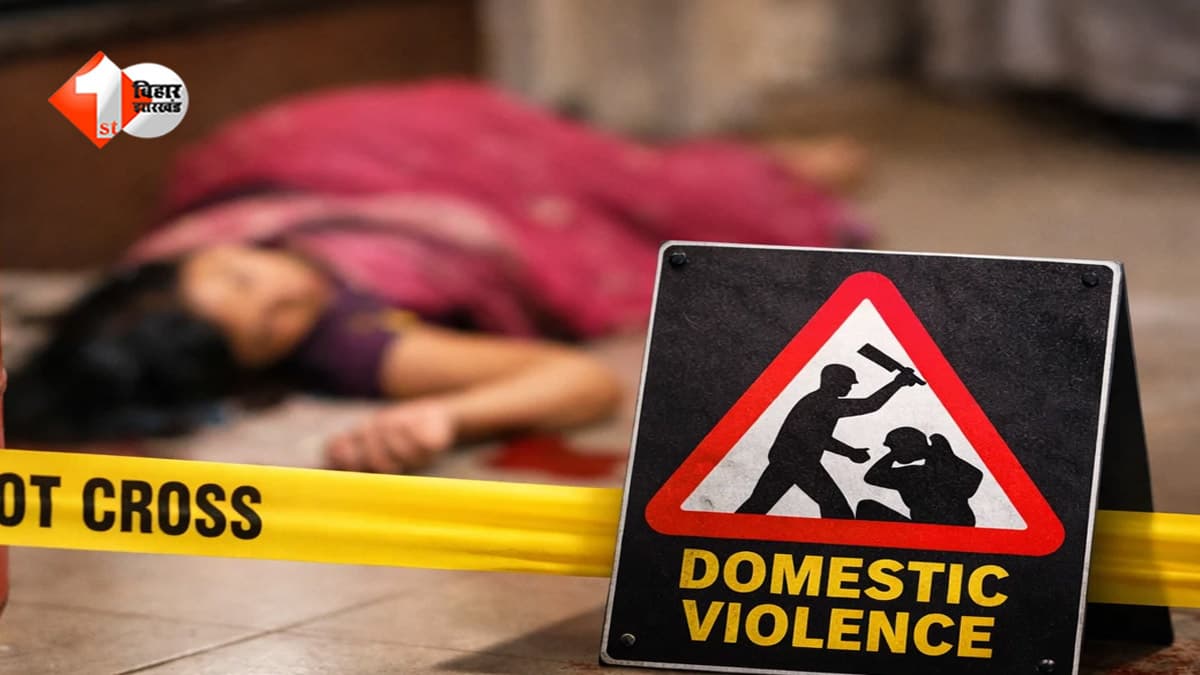 खाना मांगने के विवाद में नशेड़ी पति का खूनी खेल... पत्नी को पीट-पीटकर उतारा मौत के घाट, सास को फोन कर हुआ फरार
