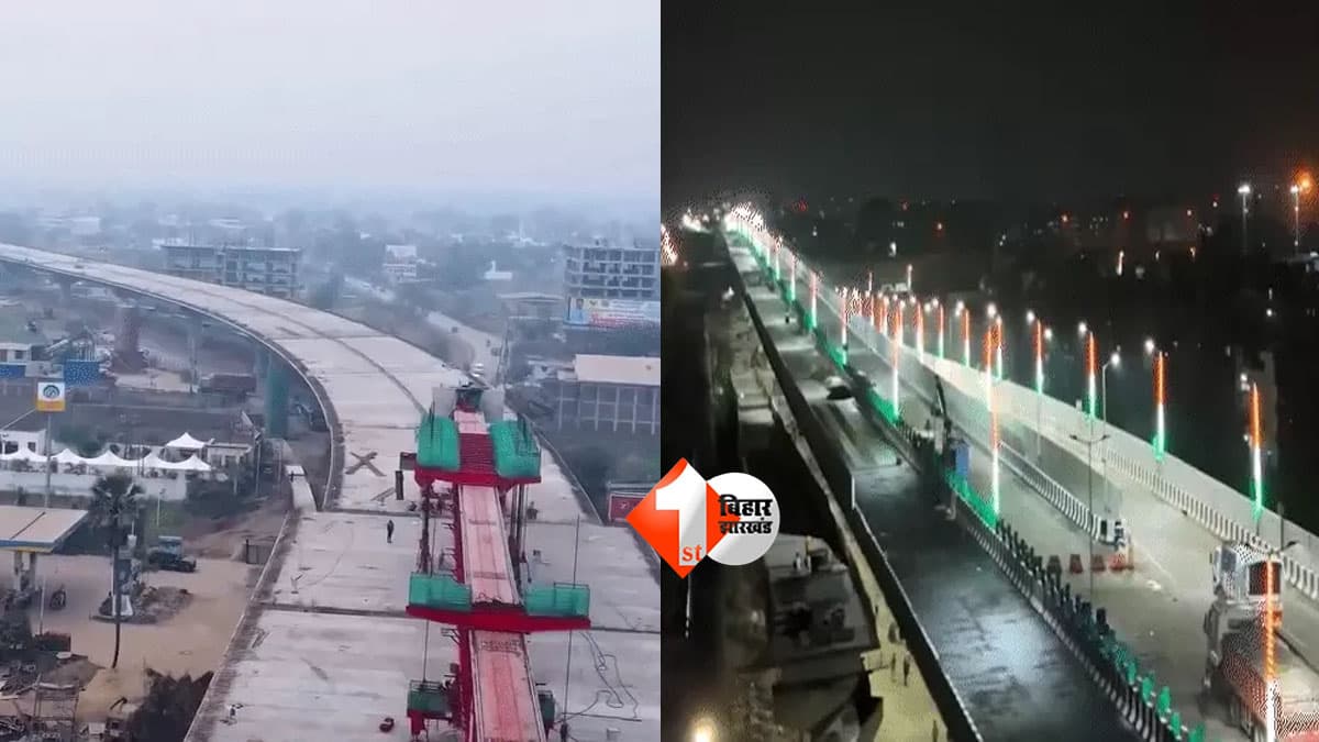 Patna Elevated Road: पटना में एलिवेटेड रोड का जाल! 15 मिनट में पहुंचेंगे पुनपुन, गया-जहनाबाद का सफर भी होगा आसान