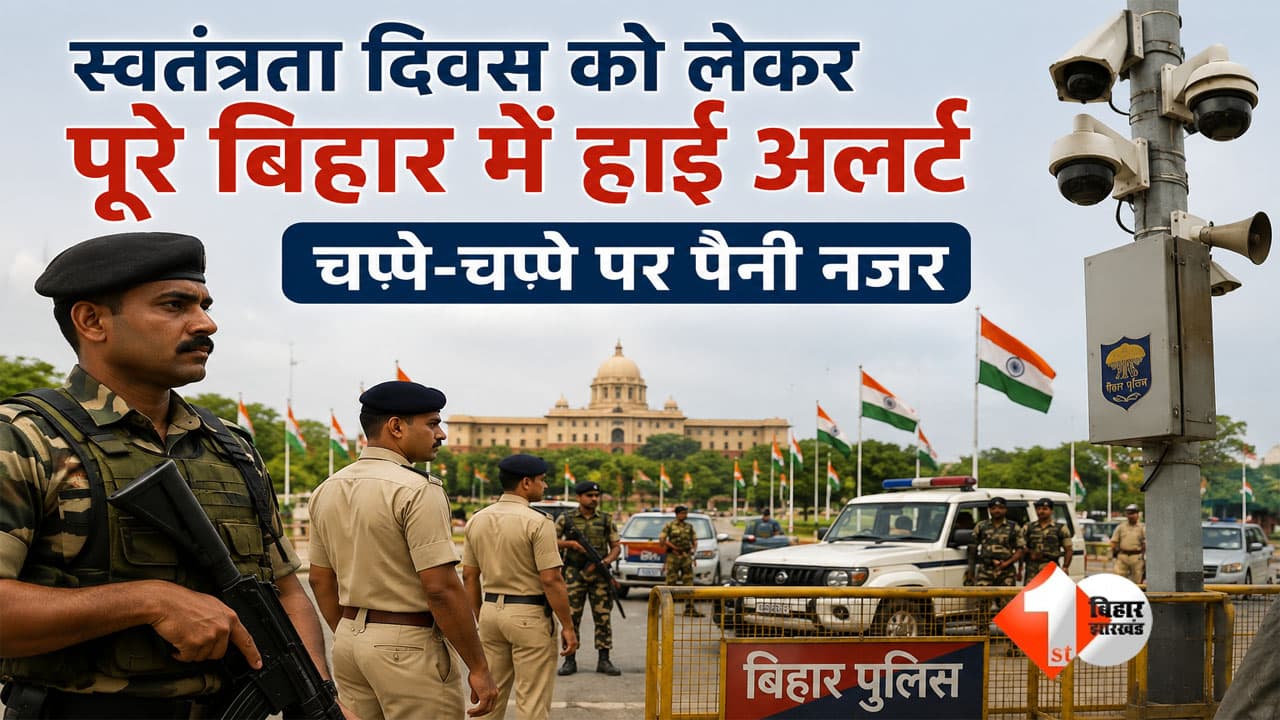 Bihar Police Alert