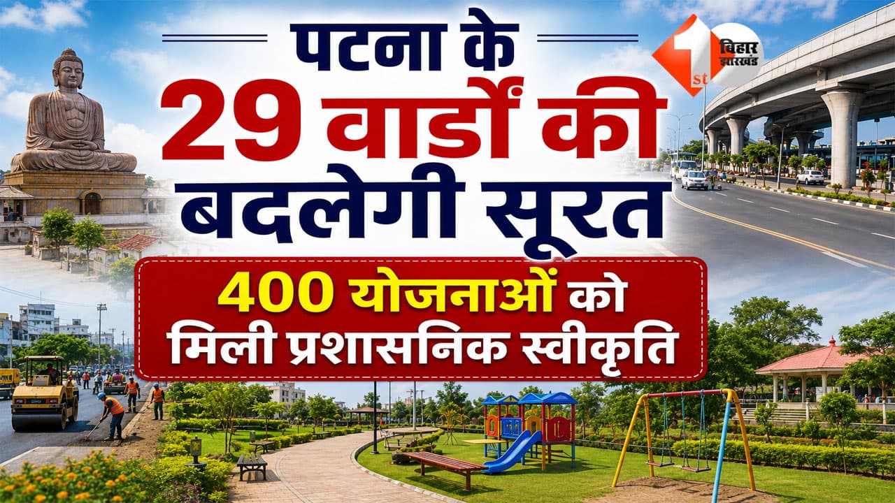 Patna News