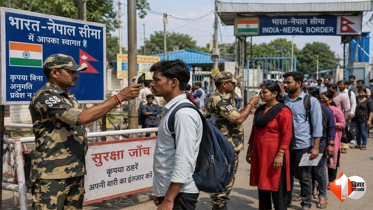 भारत-नेपाल सीमा पर सुरक्षा का कड़ा पहरा, फेस स्क्रीनिंग के बाद ही यात्रियों को दी जा रही प्रवेश की अनुमति