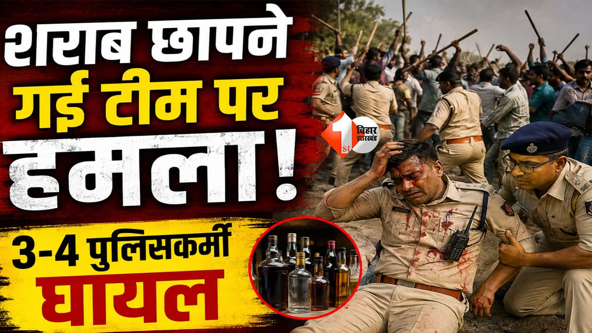 Police Attack