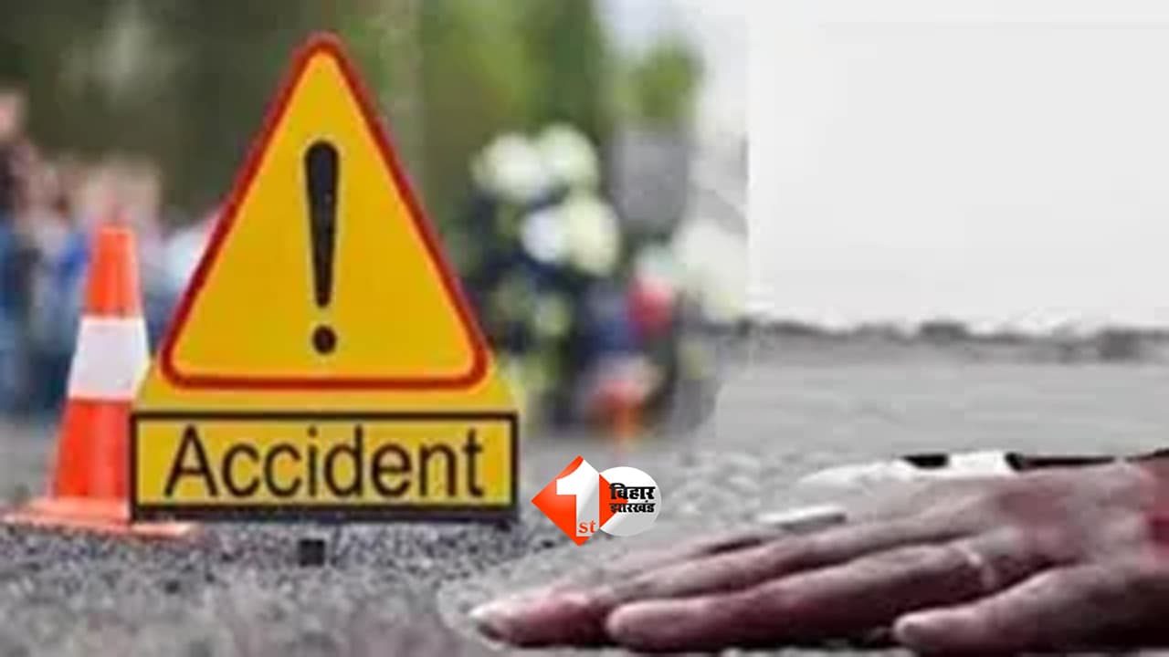 Bihar News : मिर्च बेचने निकला था 18 साल का युवक, ई-रिक्शा से टक्कर के बाद बस ने कुचला; मौके पर मौत
