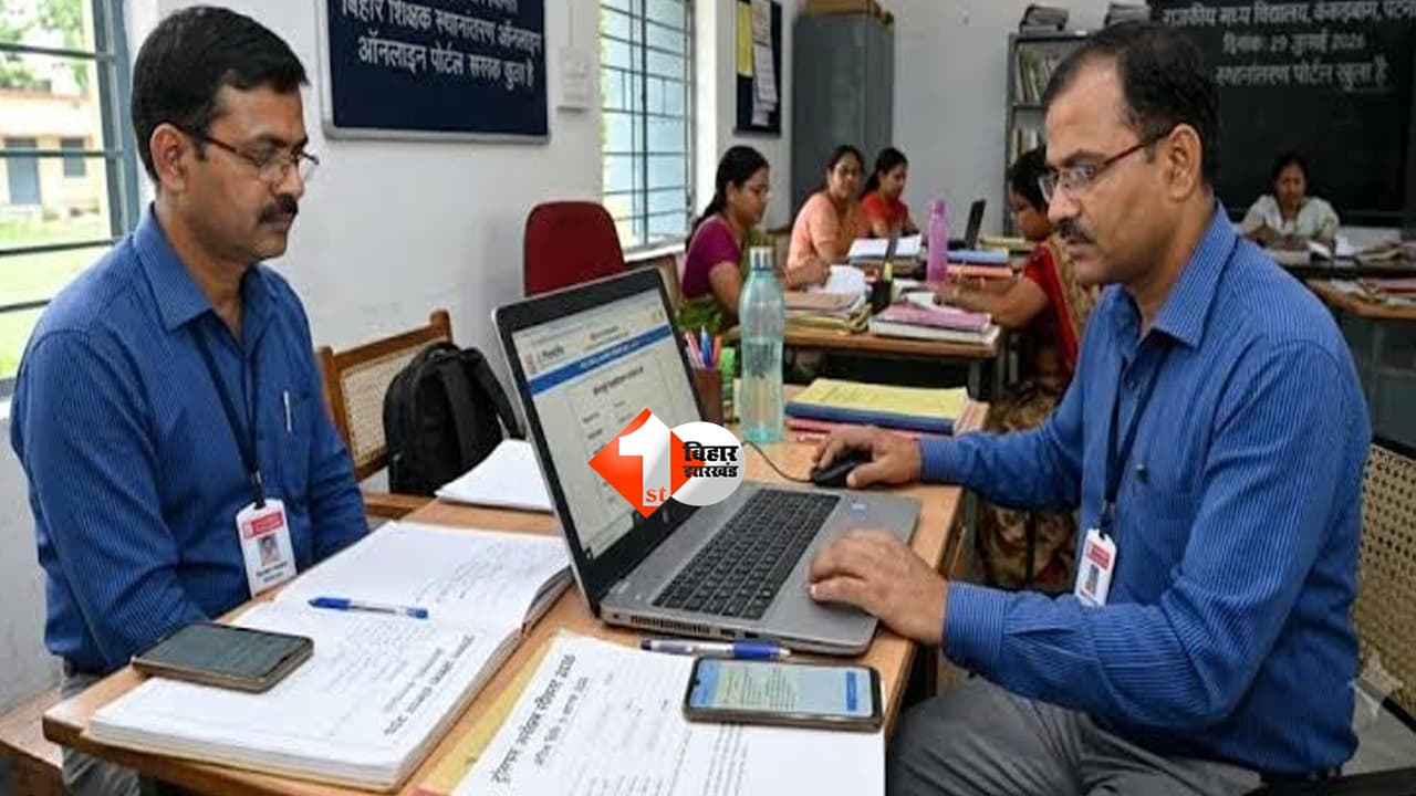 Bihar Teacher Transfer