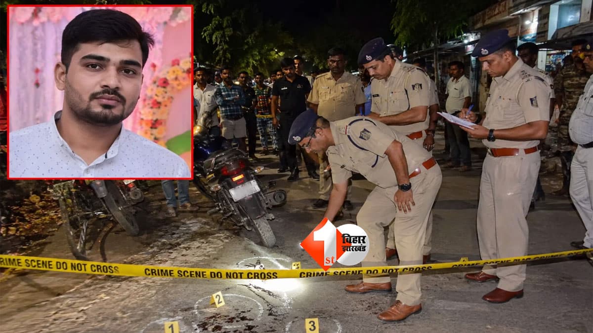 Bihar Crime News : रक्षा बंधन से पहले वैशाली में ज्वेलरी कारोबारी का मर्डर, लूटपाट के दौरान 3 गोलियां मारकर फरार हुए बदमाश