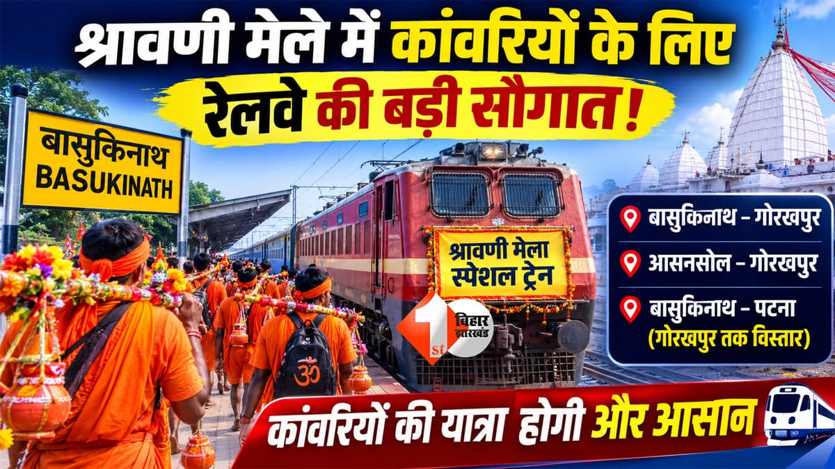Shravani Mela Special Train