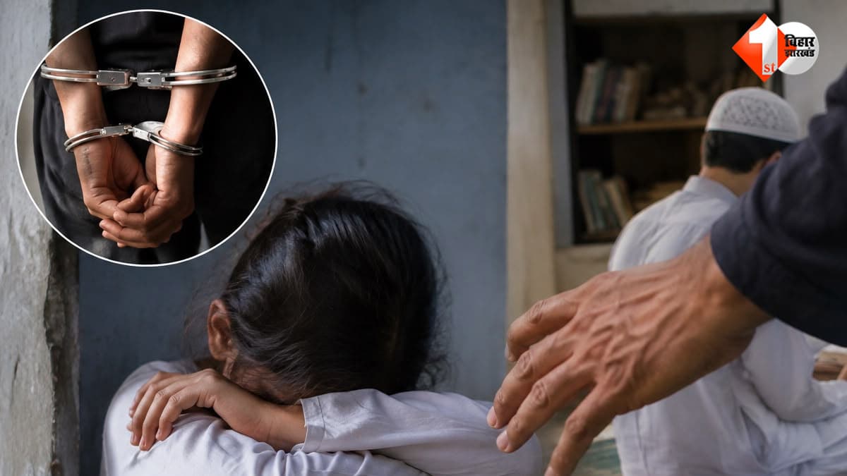 बिहार में मौलाना की शर्मनाक करतूत, 15 साल की छात्रा से किया गलत काम; पुलिस ने दबोचा