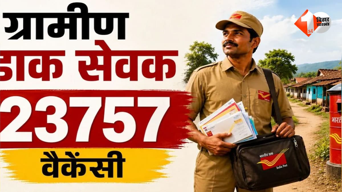 India Post GDS Recruitment 2026: 10वीं पास के लिए डाक विभाग में 23,757 पदों पर बंपर भर्ती, जानिए पूरी प्रक्रिया और जरूरी दस्तावेज