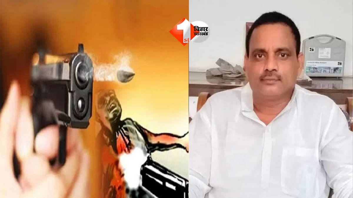 Bihar News : हाजीपुर में ताबड़तोड़ फायरिंग से दहशत, मॉर्निंग वॉक पर निकले ठेकेदार को अपराधियों ने 5 गोलियां मारीं; मौके पर मौत