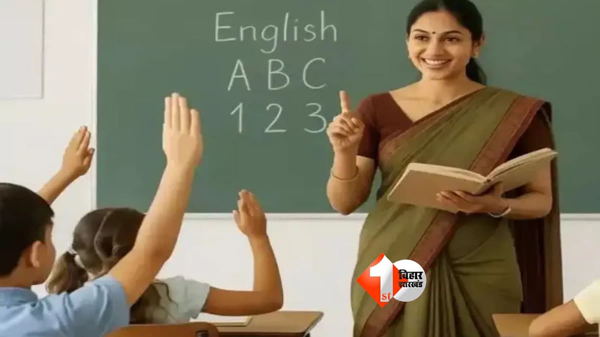 Bihar Teacher Transfer: 72,800 शिक्षकों का ट्रांसफर फाइनल! 31 अगस्त को पहली लिस्ट, 6 सितंबर से आपत्ति; जानें पूरी टाइमलाइन